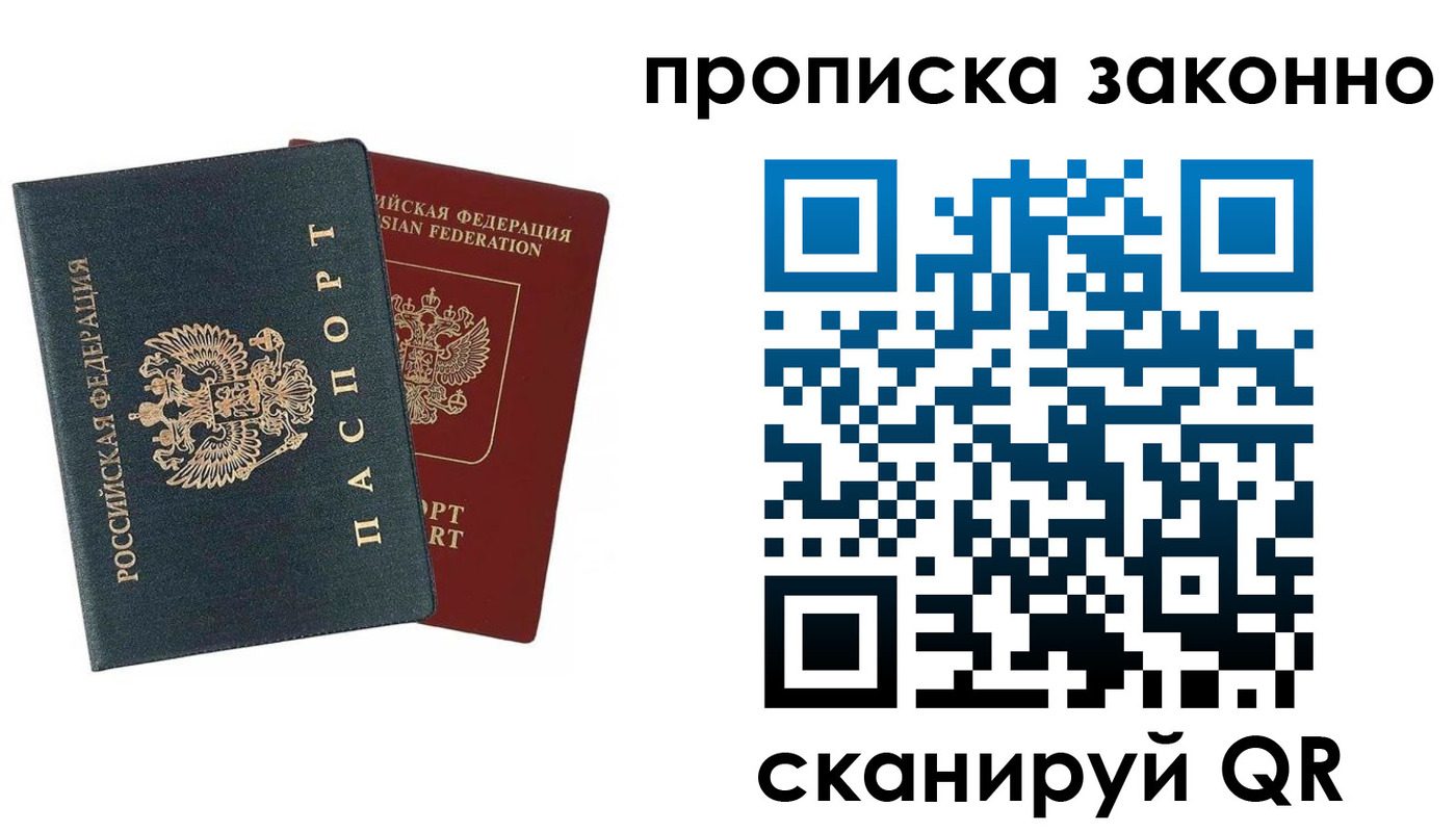 прописка 2025 в Красноперекопске