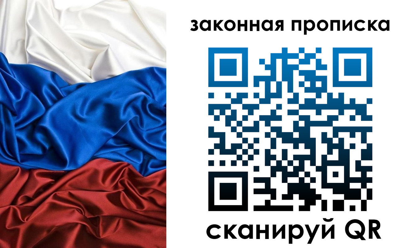 прописка для работы в Красноперекопске