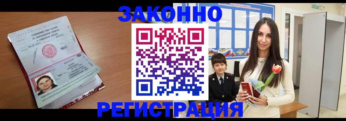 регистрация в Красноперекопске