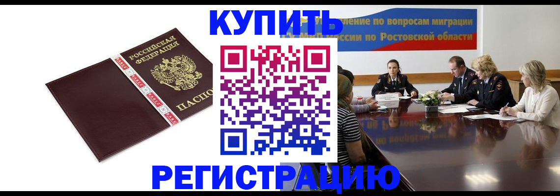 прописка 2025 в Красноперекопске