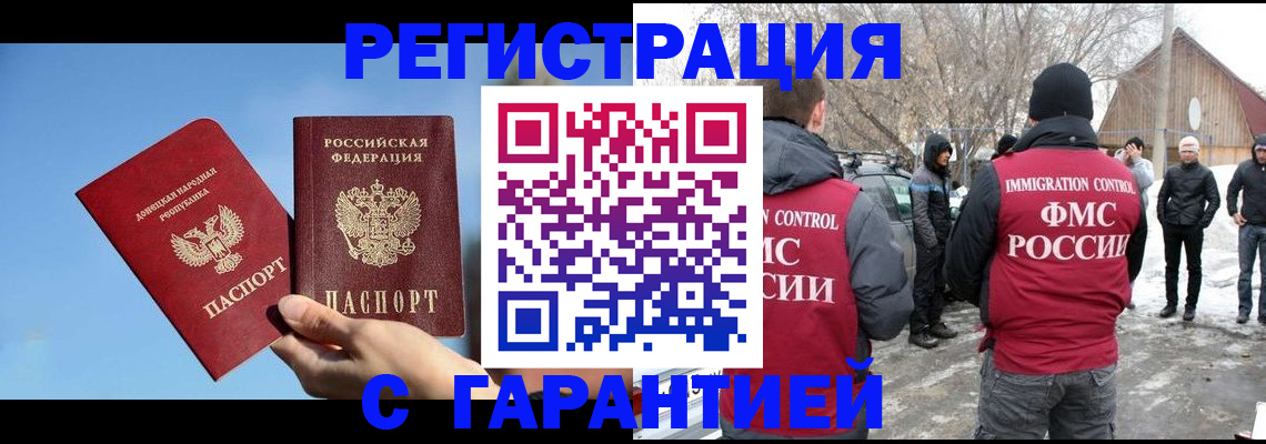 временная регистрация купить в Красноперекопске